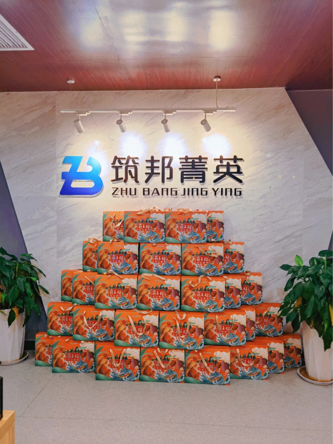 筑邦菁英 | 濃情端午，祝大家端午安康！