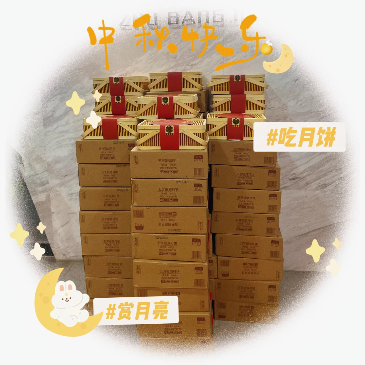 中秋度佳節(jié)丨筑邦菁英祝您花好月圓人團(tuán)圓，闔家幸福！
