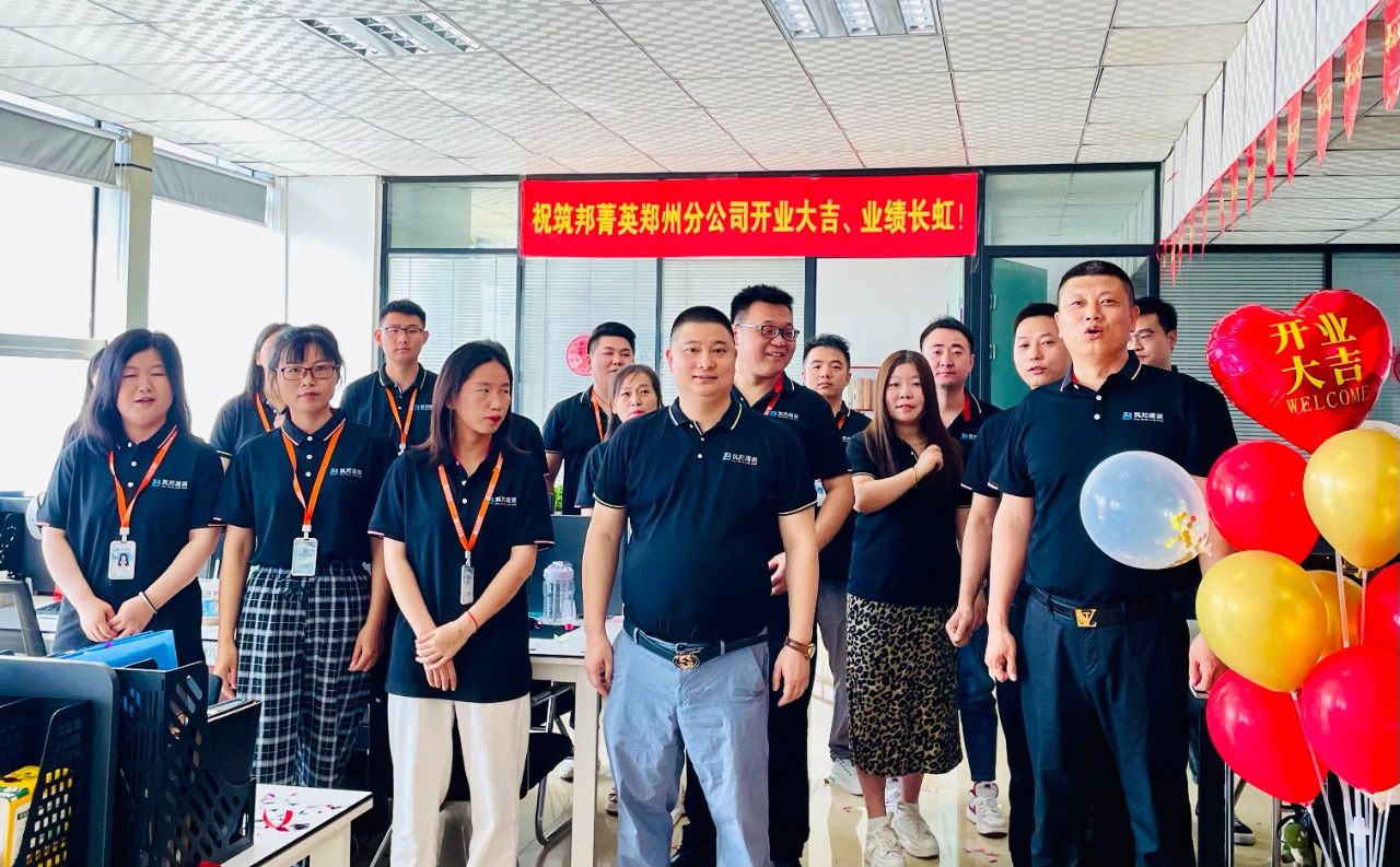 擁抱機(jī)遇，鄭州啟航丨恭賀筑邦菁英鄭州分公司開業(yè)